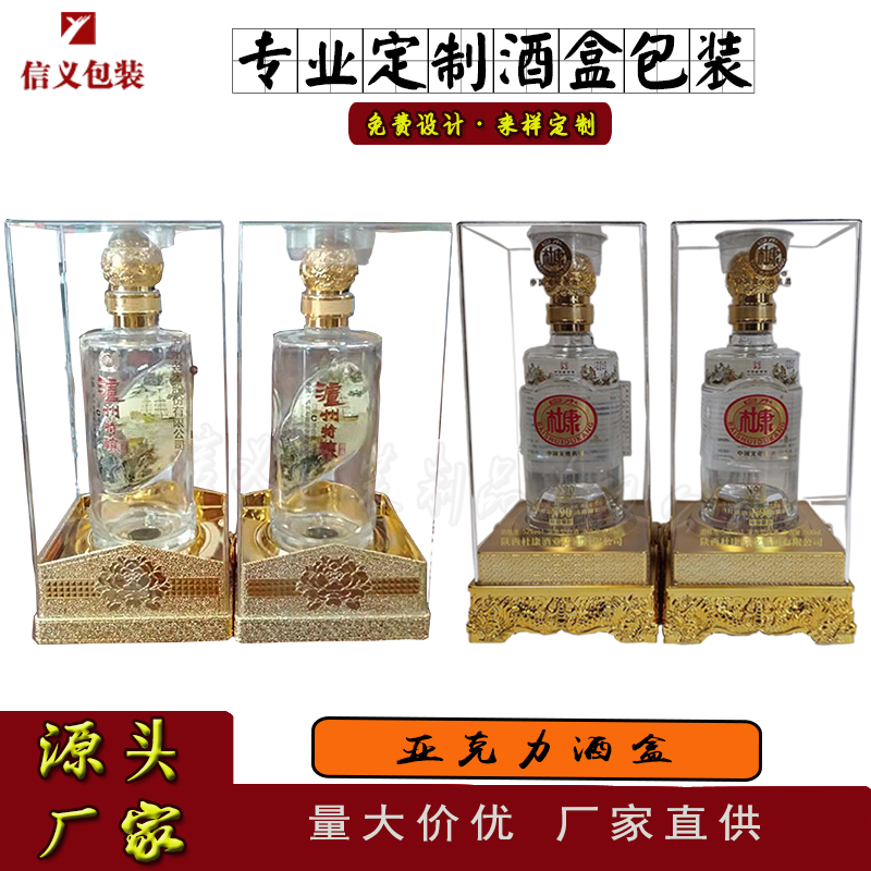 亞克(ke)力酒盒(he)定制白(bai)酒透明(ming)盒…